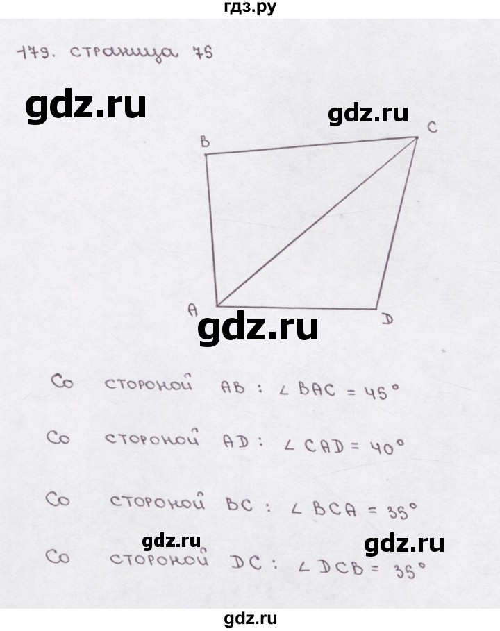 ГДЗ по математике 5 класс  Бунимович рабочая тетрадь (Дорофеев)  глава 5 - (179), Решебник №1 2016