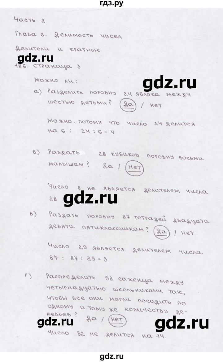 ГДЗ по математике 5 класс  Бунимович рабочая тетрадь (Дорофеев)  глава 6 - (186), Решебник №1 2016