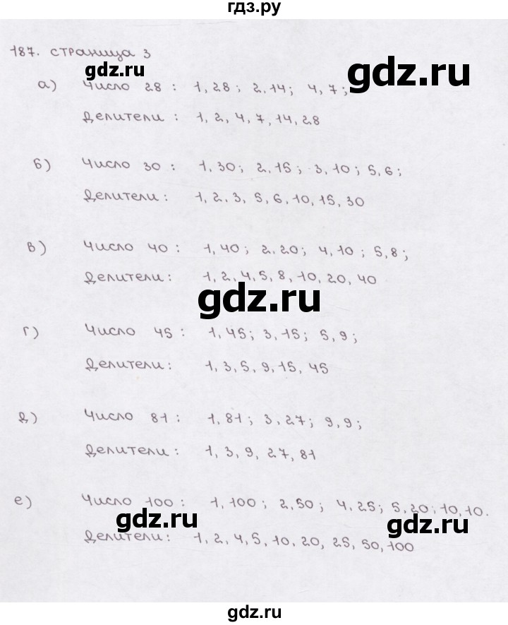 ГДЗ по математике 5 класс  Бунимович рабочая тетрадь (Дорофеев)  глава 6 - (187), Решебник №1 2016