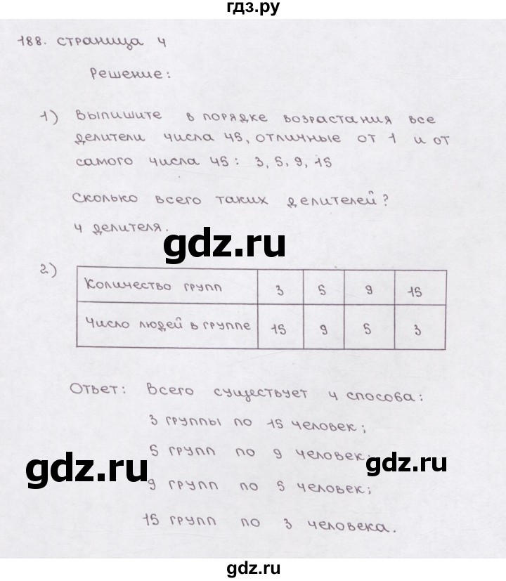 ГДЗ по математике 5 класс  Бунимович рабочая тетрадь (Дорофеев)  глава 6 - (188), Решебник №1 2016