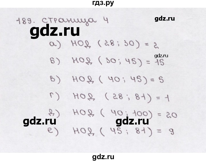 ГДЗ по математике 5 класс  Бунимович рабочая тетрадь (Дорофеев)  глава 6 - (189), Решебник №1 2016