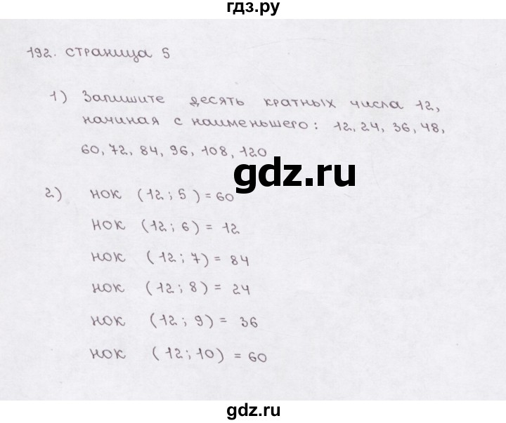 ГДЗ по математике 5 класс  Бунимович рабочая тетрадь (Дорофеев)  глава 6 - (192), Решебник №1 2016