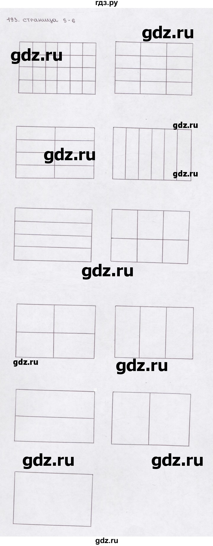 ГДЗ по математике 5 класс  Бунимович рабочая тетрадь (Дорофеев)  глава 6 - (193), Решебник №1 2016