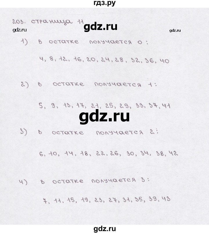 ГДЗ по математике 5 класс  Бунимович рабочая тетрадь (Дорофеев)  глава 6 - (203), Решебник №1 2016