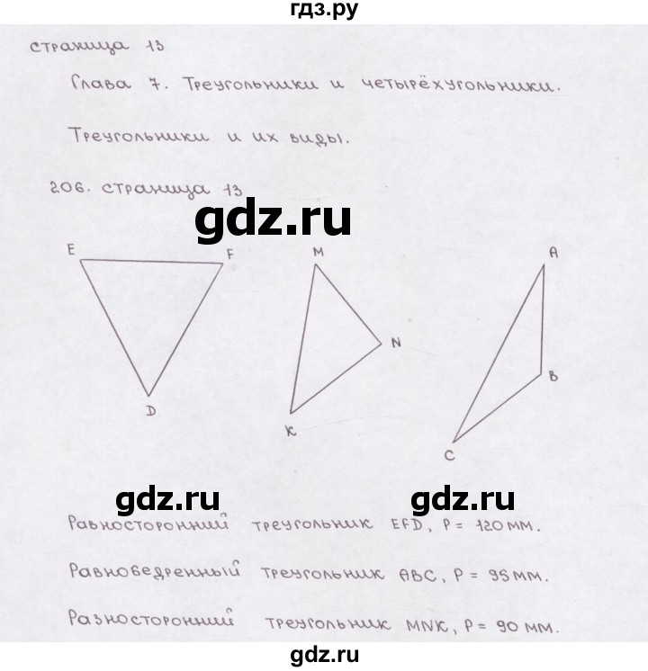 ГДЗ по математике 5 класс  Бунимович рабочая тетрадь (Дорофеев)  глава 7 - (206), Решебник №1 2016