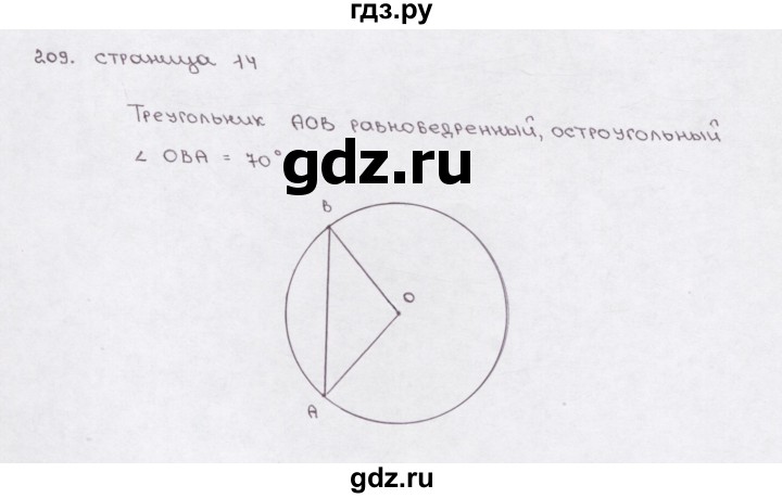 ГДЗ по математике 5 класс  Бунимович рабочая тетрадь (Дорофеев)  глава 7 - (209), Решебник №1 2016