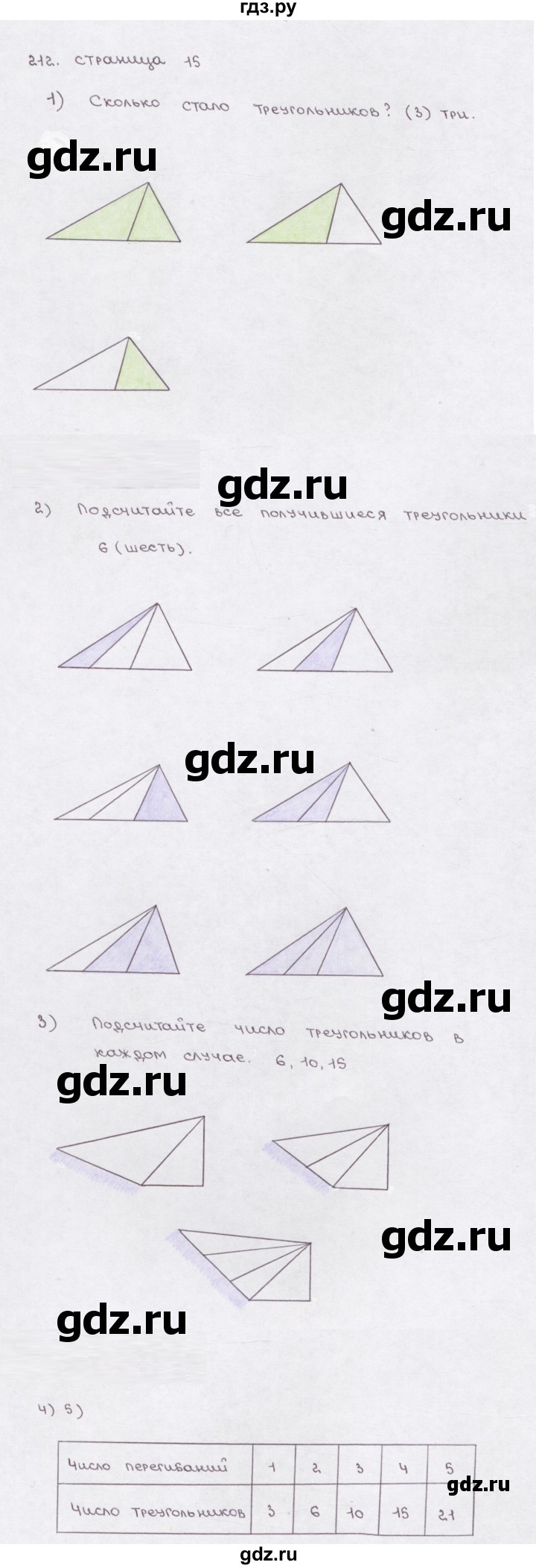 ГДЗ по математике 5 класс  Бунимович рабочая тетрадь (Дорофеев)  глава 7 - (212), Решебник №1 2016