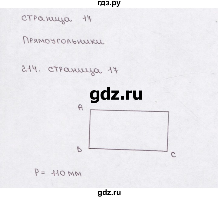 ГДЗ по математике 5 класс  Бунимович рабочая тетрадь (Дорофеев)  глава 7 - (214), Решебник №1 2016