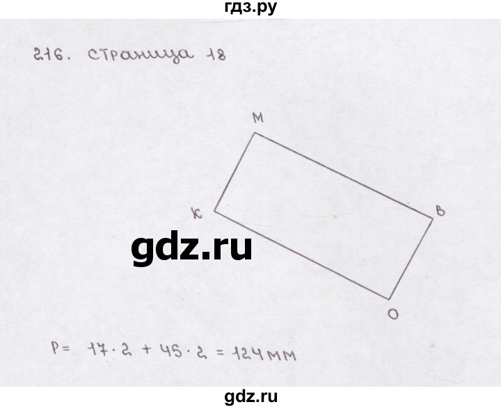 ГДЗ по математике 5 класс  Бунимович рабочая тетрадь (Дорофеев)  глава 7 - (216), Решебник №1 2016