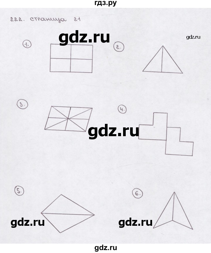 ГДЗ по математике 5 класс  Бунимович рабочая тетрадь (Дорофеев)  глава 7 - (222), Решебник №1 2016