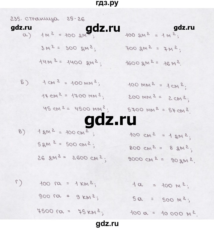 ГДЗ по математике 5 класс  Бунимович рабочая тетрадь (Дорофеев)  глава 7 - (235), Решебник №1 2016