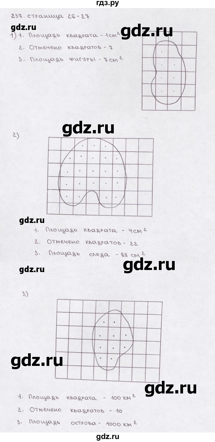 ГДЗ по математике 5 класс  Бунимович рабочая тетрадь (Дорофеев)  глава 7 - (237), Решебник №1 2016