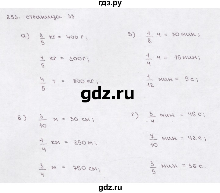 ГДЗ по математике 5 класс  Бунимович рабочая тетрадь (Дорофеев)  глава 8 - (253), Решебник №1 2016