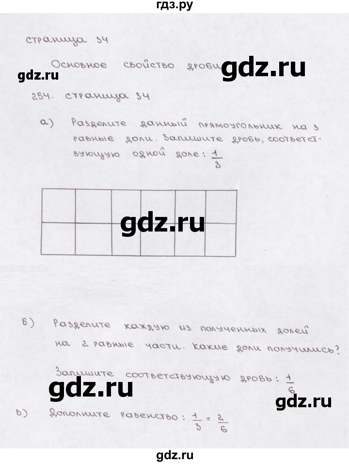 ГДЗ по математике 5 класс  Бунимович рабочая тетрадь (Дорофеев)  глава 8 - (254), Решебник №1 2016