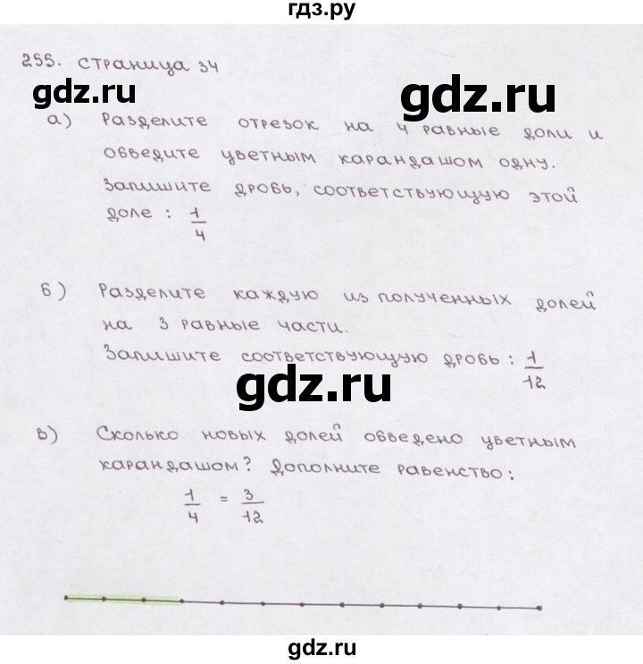 ГДЗ по математике 5 класс  Бунимович рабочая тетрадь (Дорофеев)  глава 8 - (255), Решебник №1 2016