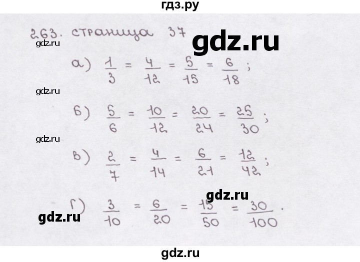 ГДЗ по математике 5 класс  Бунимович рабочая тетрадь (Дорофеев)  глава 8 - (263), Решебник №1 2016