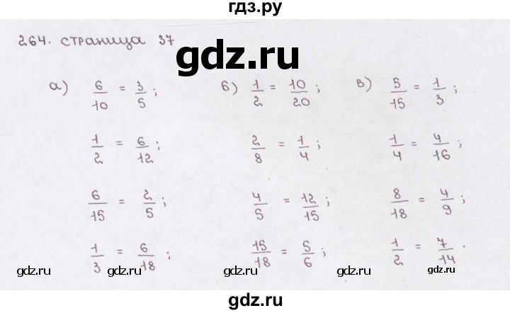 ГДЗ по математике 5 класс  Бунимович рабочая тетрадь (Дорофеев)  глава 8 - (264), Решебник №1 2016