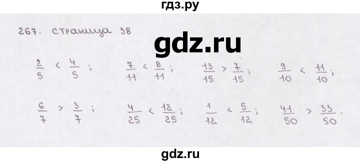 ГДЗ по математике 5 класс  Бунимович рабочая тетрадь (Дорофеев)  глава 8 - (267), Решебник №1 2016