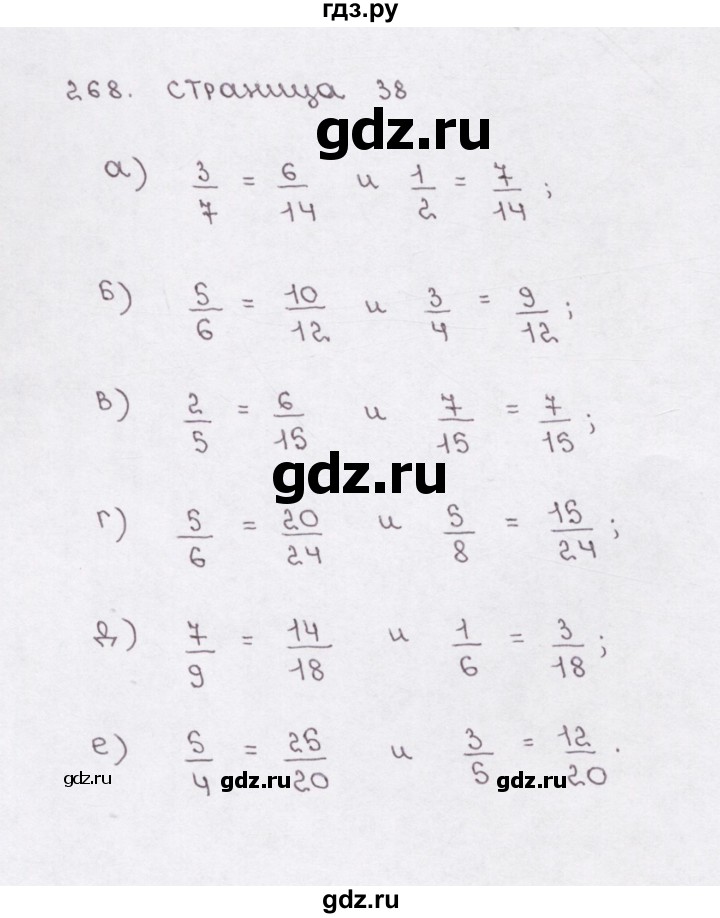 ГДЗ по математике 5 класс  Бунимович рабочая тетрадь (Дорофеев)  глава 8 - (268), Решебник №1 2016