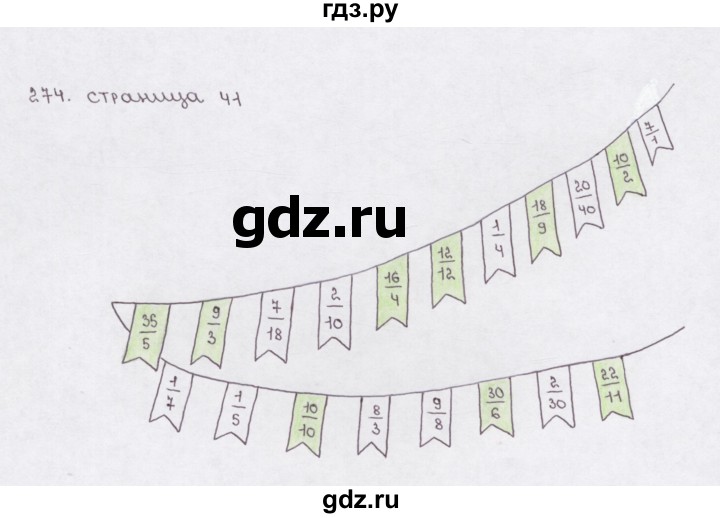 ГДЗ по математике 5 класс  Бунимович рабочая тетрадь (Дорофеев)  глава 8 - (274), Решебник №1 2016