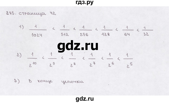 ГДЗ по математике 5 класс  Бунимович рабочая тетрадь (Дорофеев)  глава 8 - (275), Решебник №1 2016