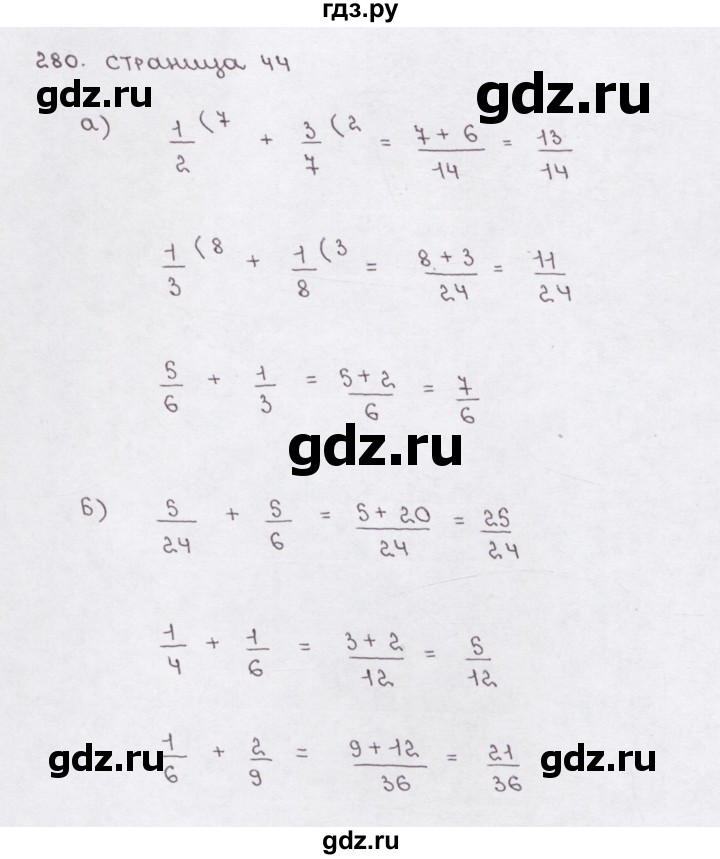 ГДЗ по математике 5 класс  Бунимович рабочая тетрадь (Дорофеев)  глава 9 - (280), Решебник №1 2016