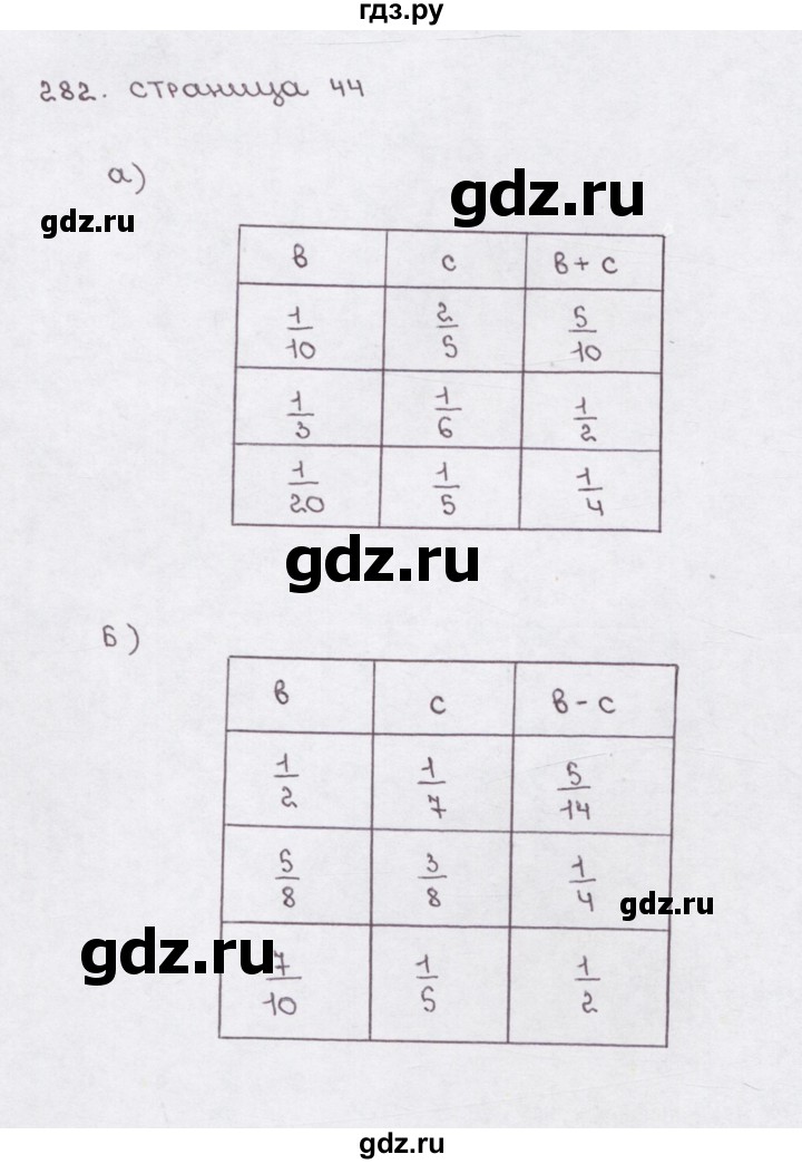 ГДЗ по математике 5 класс  Бунимович рабочая тетрадь (Дорофеев)  глава 9 - (282), Решебник №1 2016