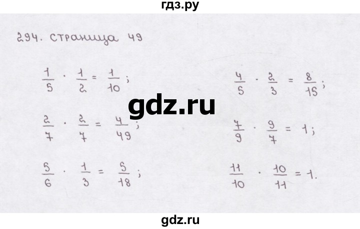 ГДЗ по математике 5 класс  Бунимович рабочая тетрадь (Дорофеев)  глава 9 - (294), Решебник №1 2016