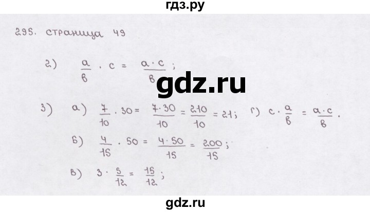 ГДЗ по математике 5 класс  Бунимович рабочая тетрадь (Дорофеев)  глава 9 - (295), Решебник №1 2016