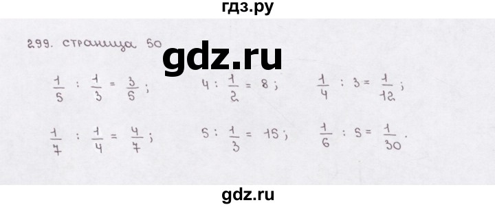 ГДЗ по математике 5 класс  Бунимович рабочая тетрадь (Дорофеев)  глава 9 - (299), Решебник №1 2016