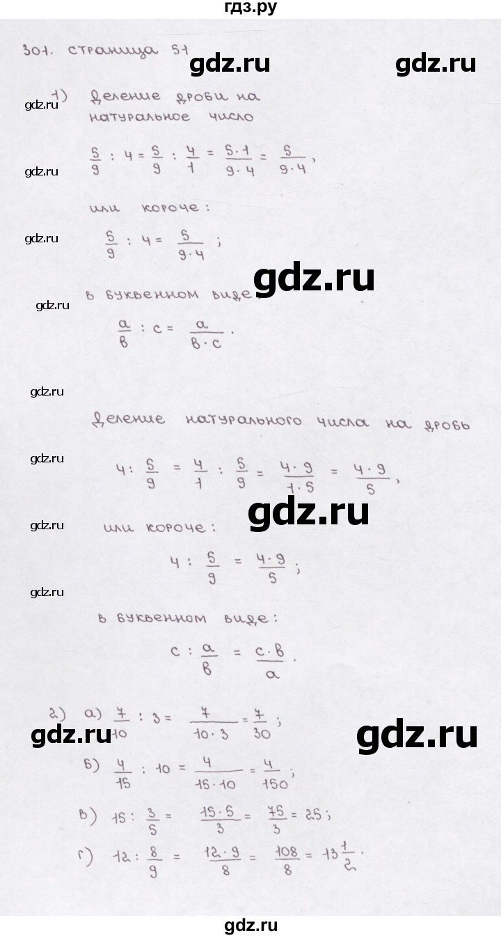 ГДЗ по математике 5 класс  Бунимович рабочая тетрадь (Дорофеев)  глава 9 - (301), Решебник №1 2016