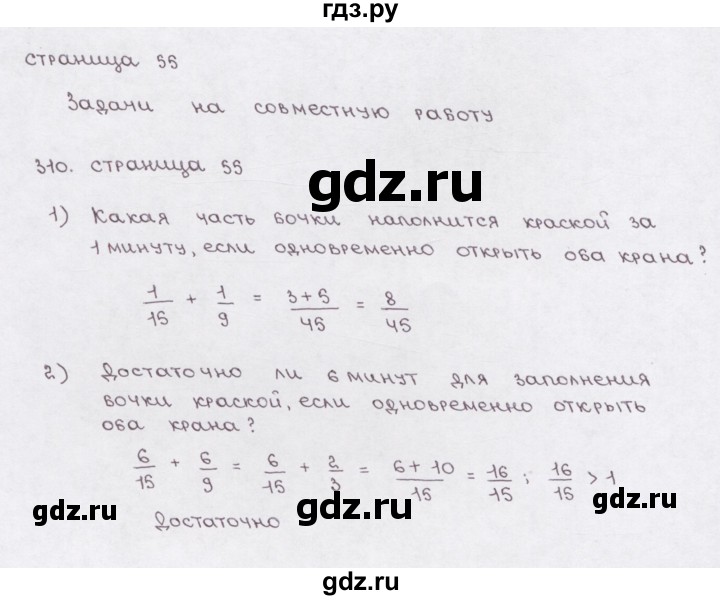 ГДЗ по математике 5 класс  Бунимович рабочая тетрадь (Дорофеев)  глава 9 - (310), Решебник №1 2016