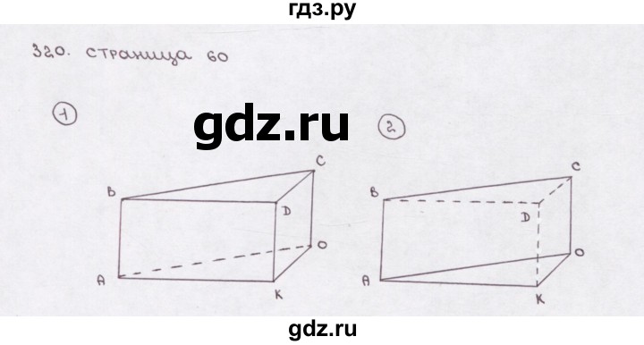 ГДЗ по математике 5 класс  Бунимович рабочая тетрадь (Дорофеев)  глава 10 - (320), Решебник №1 2016