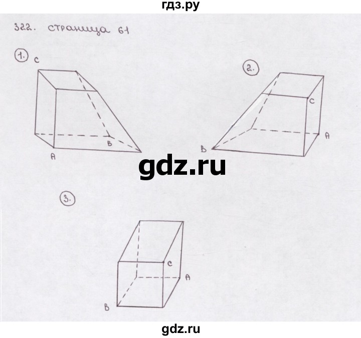 ГДЗ по математике 5 класс  Бунимович рабочая тетрадь (Дорофеев)  глава 10 - (322), Решебник №1 2016