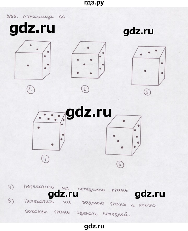ГДЗ по математике 5 класс  Бунимович рабочая тетрадь (Дорофеев)  глава 10 - (333), Решебник №1 2016
