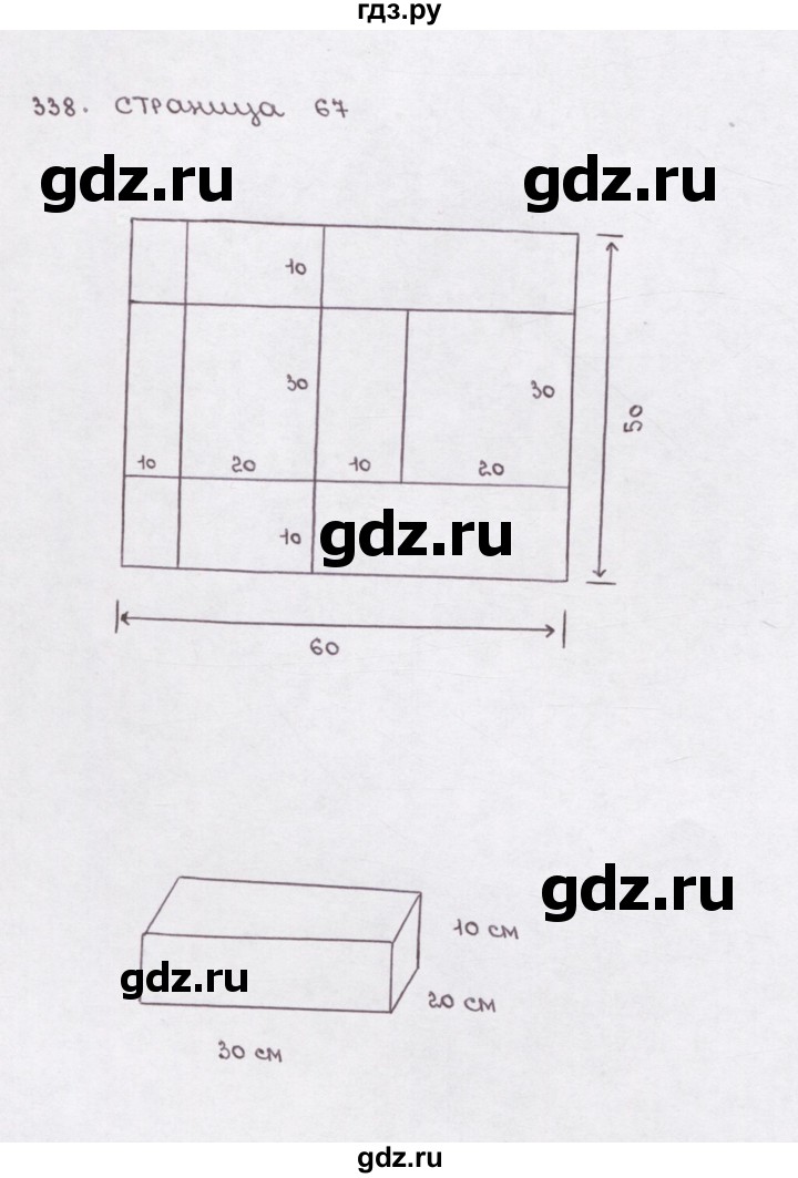 ГДЗ по математике 5 класс  Бунимович рабочая тетрадь (Дорофеев)  глава 10 - (338), Решебник №1 2016