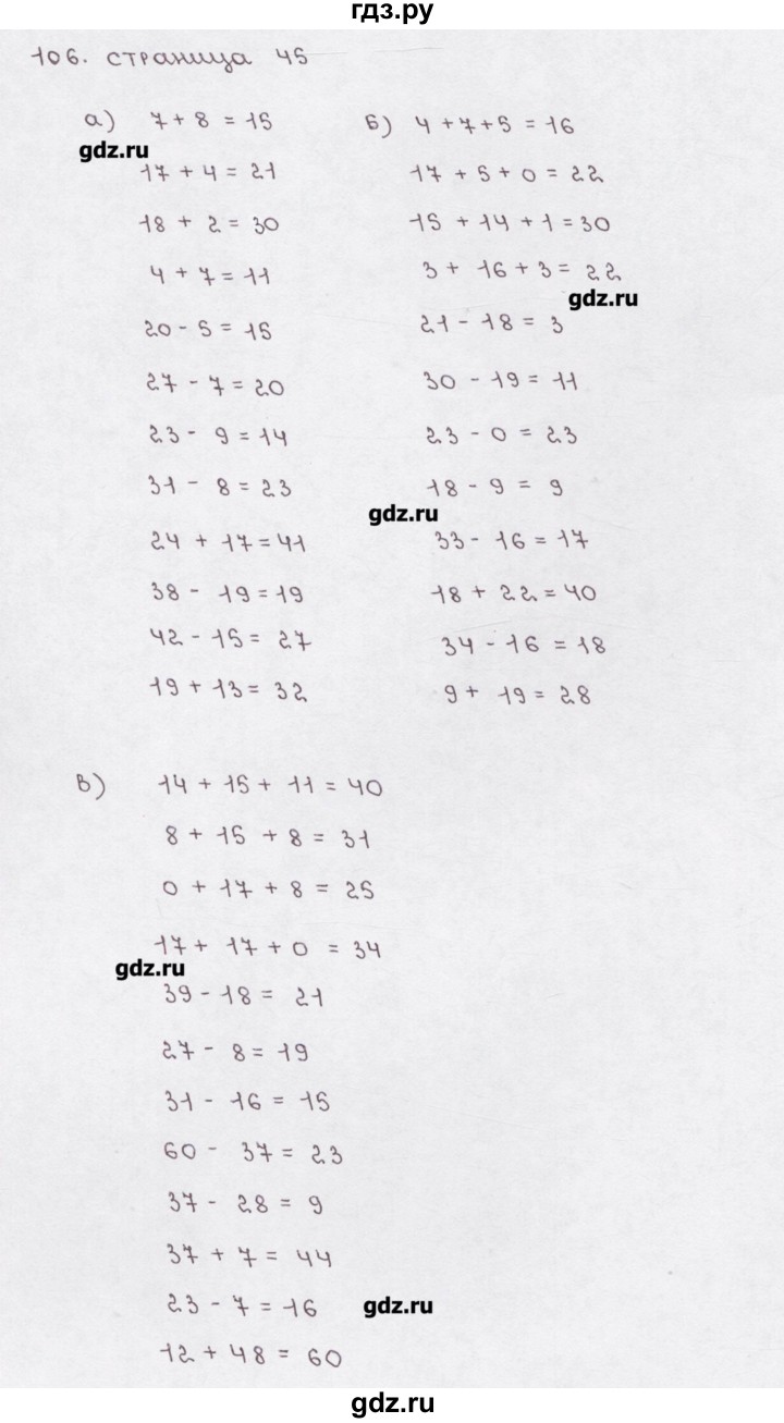 ГДЗ упражнение 106 математика 5 класс рабочая тетрадь к учебнику Дорофеева  Бунимович, Кузнецова