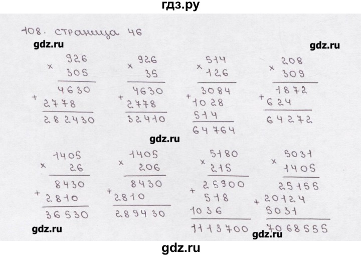 4 класс упражнение 108