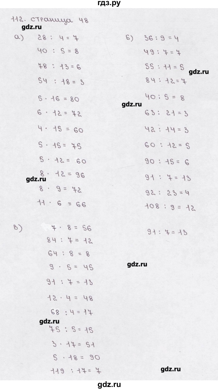 Вариант 112 математика. Математика 5 класс страница 29 упражнение 112. Пятый класс математика страница 29 упражнение 112. 11² По математике 5 класс.