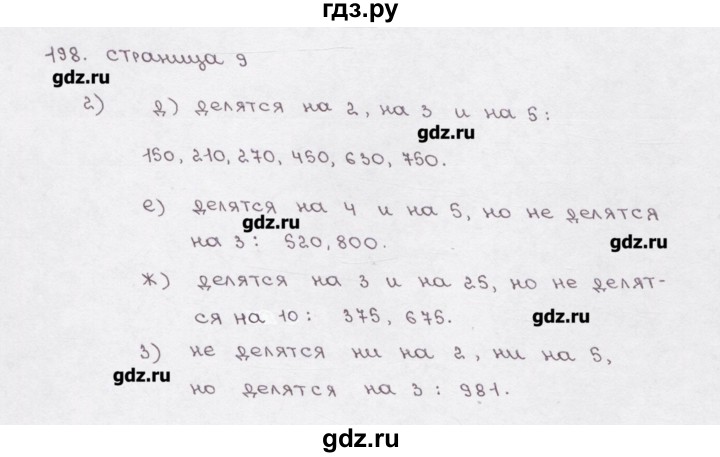 ГДЗ Упражнение 198 Математика 5 Класс Рабочая Тетрадь К Учебнику.