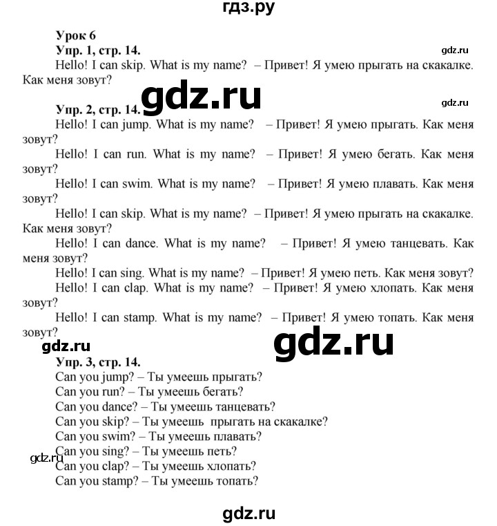 ГДЗ по английскому языку 2 класс Биболетова Enjoy English  страница - 14, Решебник №1 к учебнику 2016