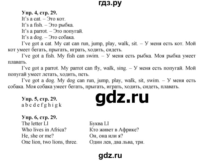 ГДЗ по английскому языку 2 класс Биболетова Enjoy English   страница - 29, Решебник №1 к учебнику 2016