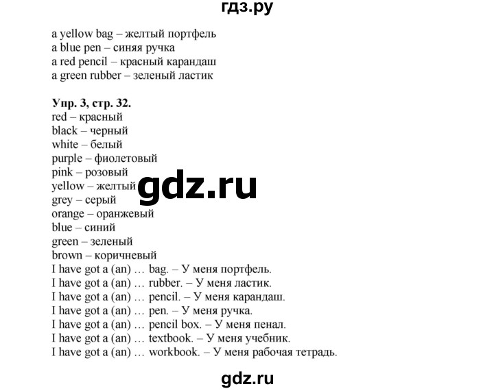 ГДЗ по английскому языку 2 класс Биболетова Enjoy English  страница - 32, Решебник №1 к учебнику 2016