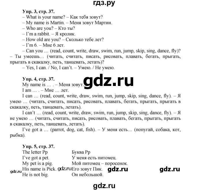 ГДЗ по английскому языку 2 класс Биболетова Enjoy English  страница - 37, Решебник №1 к учебнику 2016