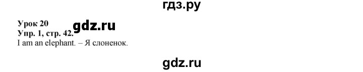 ГДЗ по английскому языку 2 класс Биболетова Enjoy English   страница - 42, Решебник №1 к учебнику 2016