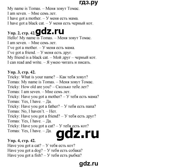 ГДЗ по английскому языку 2 класс Биболетова Enjoy English   страница - 42, Решебник №1 к учебнику 2016