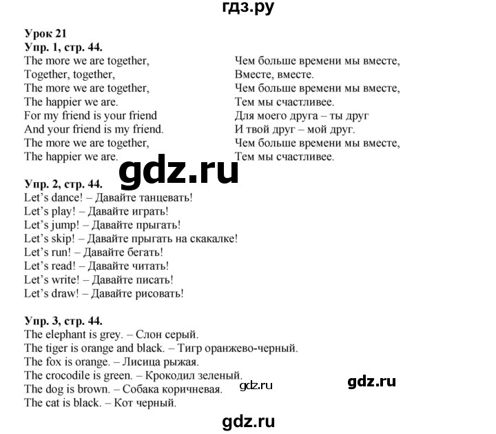 ГДЗ по английскому языку 2 класс Биболетова Enjoy English  страница - 44, Решебник №1 к учебнику 2016