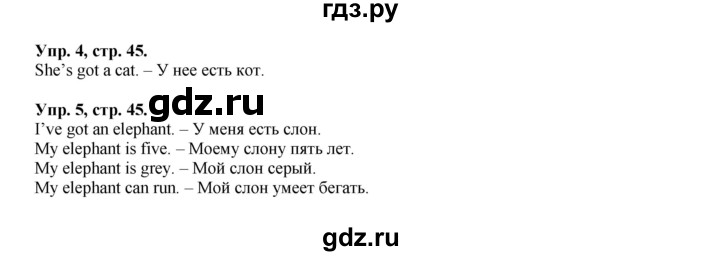 ГДЗ по английскому языку 2 класс Биболетова Enjoy English  страница - 45, Решебник №1 к учебнику 2016