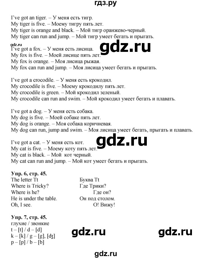 ГДЗ по английскому языку 2 класс Биболетова Enjoy English   страница - 45, Решебник №1 к учебнику 2016