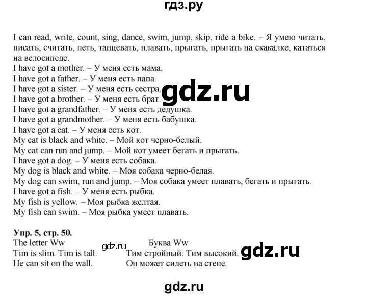 ГДЗ по английскому языку 2 класс Биболетова Enjoy English  страница - 50, Решебник №1 к учебнику 2016